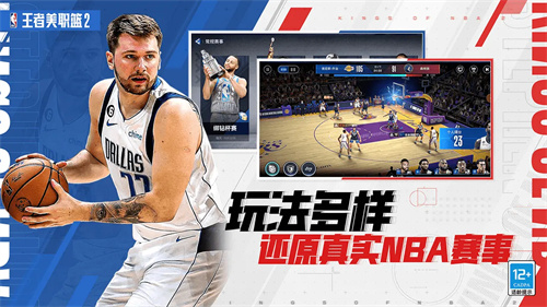 王者美职篮2国际服(2)