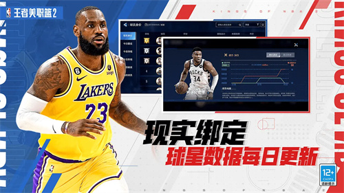 王者美职篮2国际服(1)