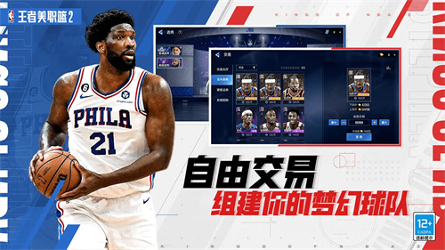 王者美职篮2国际服(4)