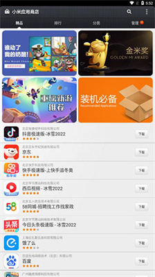 2025小米应用商店(3)