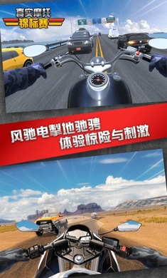 真实摩托锦标赛无限金币版(1)