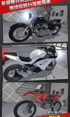真实摩托锦标赛无限金币版(4)