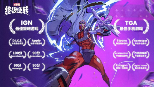 漫威终极逆转国服(3)