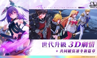 乖离性百万亚瑟王环(2)