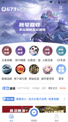 673严选交易平台(1)