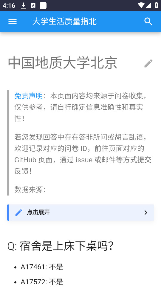 大学生活质量指北2025(3)