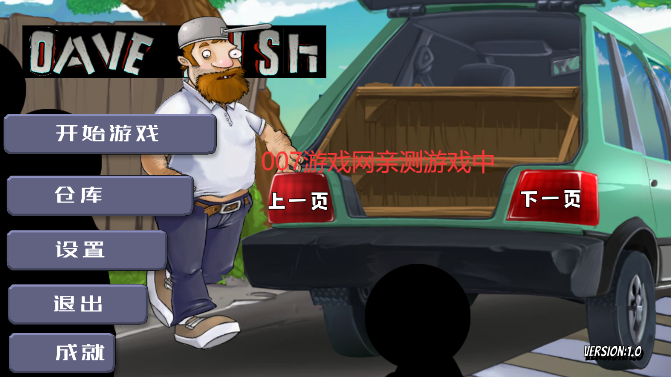 戴夫大战僵尸3手机版(1)