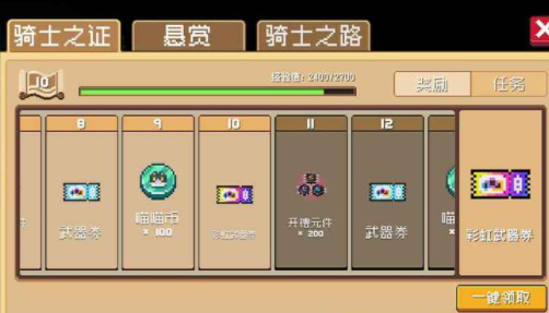 元气骑士先行服(2)