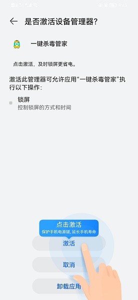 一键杀毒管家(1)