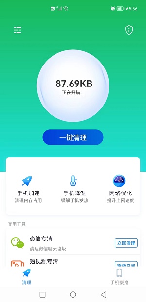 易点清理app(2)