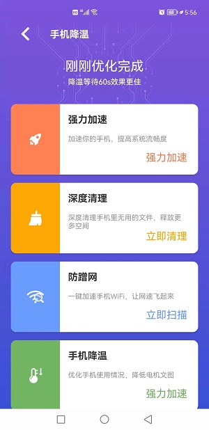 易点清理app(3)