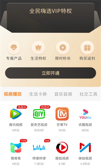 全民嗨选app(2)