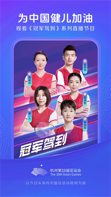 今日头条最新版(3)