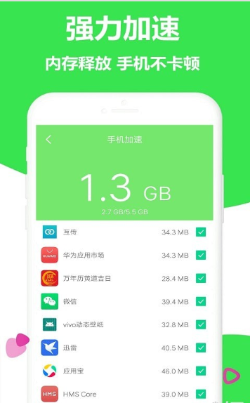 闪电清理加速app(4)