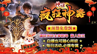 神话疯狂神器(3)