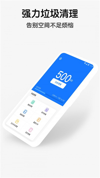手机空间清理管家最新版(1)