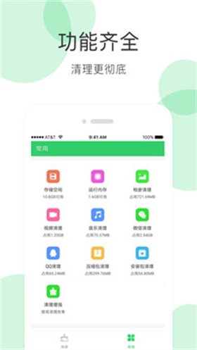 手机垃圾清理师app(3)