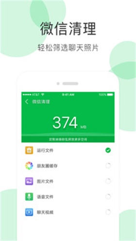 手机垃圾清理师app(1)
