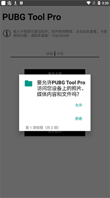 pubgtool pro(1)