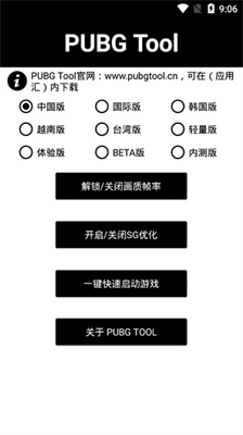 pubgtool pro(4)