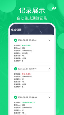 通话记录生成器老版本(3)