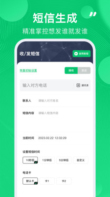 通话记录生成器老版本(1)