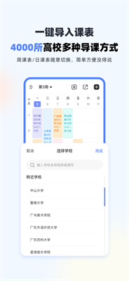 超级课程表最新版(1)