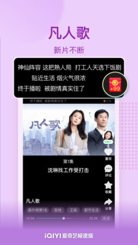 爱奇艺极速版(3)