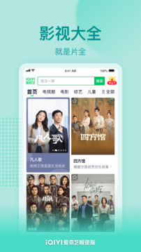 爱奇艺极速版(5)