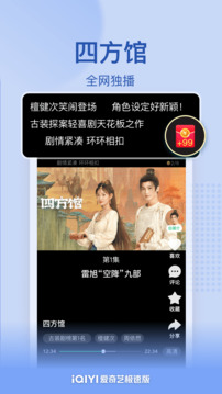 爱奇艺极速版(1)