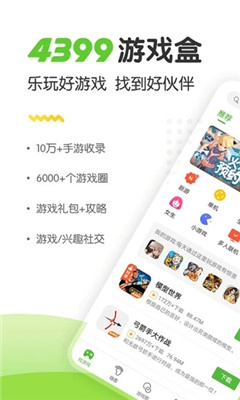 4399游戏盒子app(3)