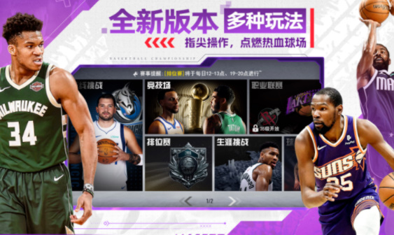 NBA篮球世界(4)