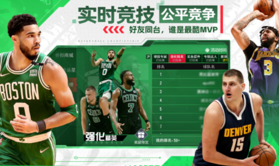 NBA篮球世界(3)