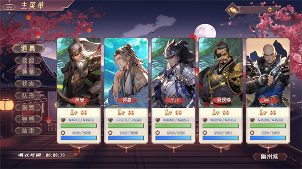 三国真龙传内置修改器版(5)