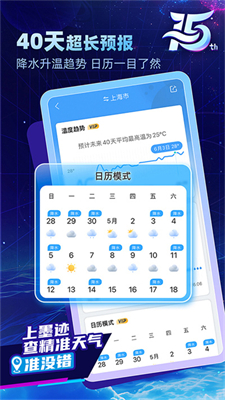 墨迹天气最新版(3)