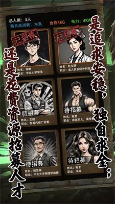 我有一个末日安全屋免广告(4)