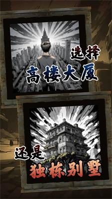 我有一个末日安全屋免广告(3)