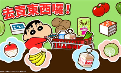 蜡笔小新之小帮手大作战免费版(1)