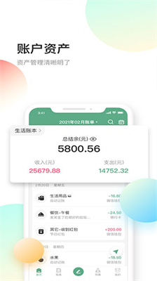 熊猫记账手机版(2)