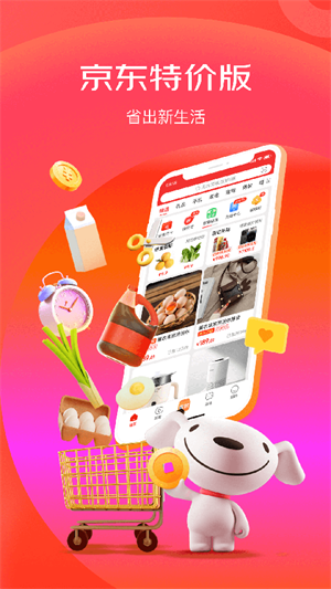 京东特价版(3)