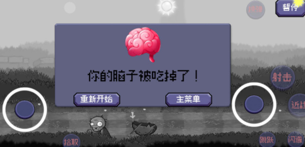 戴夫大战僵尸手机版(1)