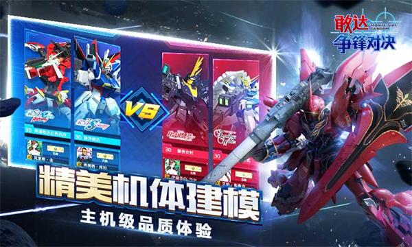 敢达争锋对决(5)