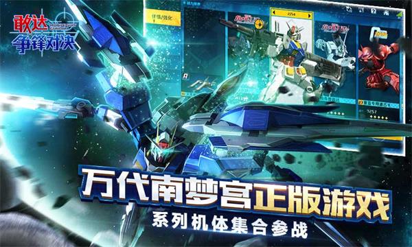 敢达争锋对决(1)