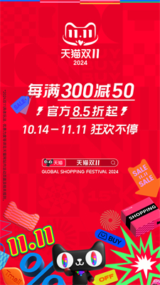 天猫商城手机版(1)