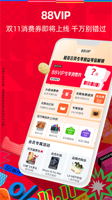 天猫商城手机版(2)