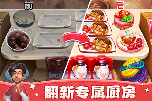 小镇大厨国际服(2)