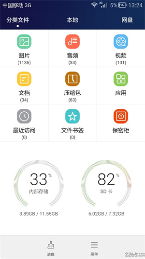  华为文件管理器(2)
