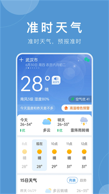 准时天气2025(4)