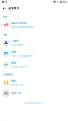 LT画质助手安卓版(4)