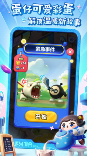 蛋仔滑滑测试版(1)